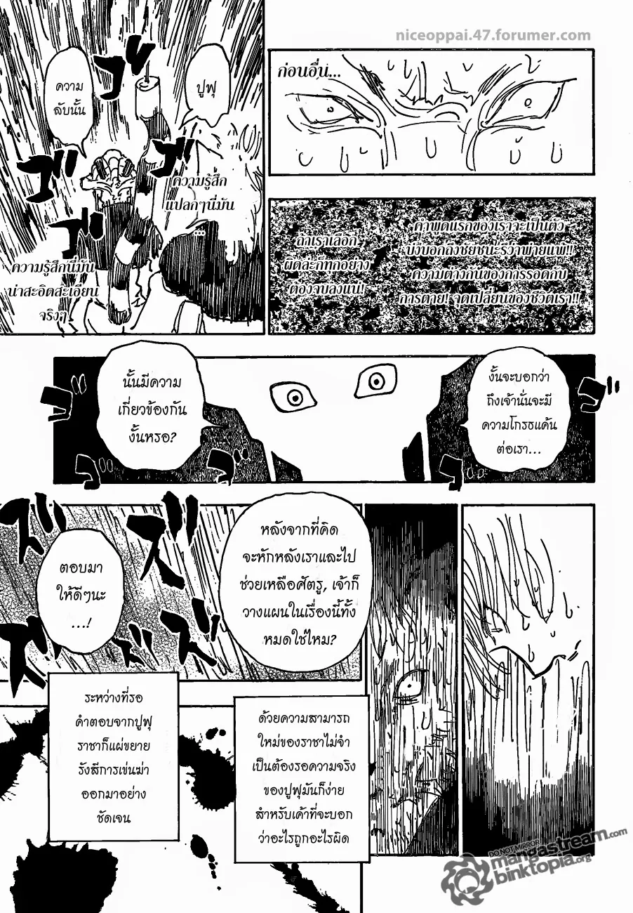 Hunter x Hunter - หน้า 13