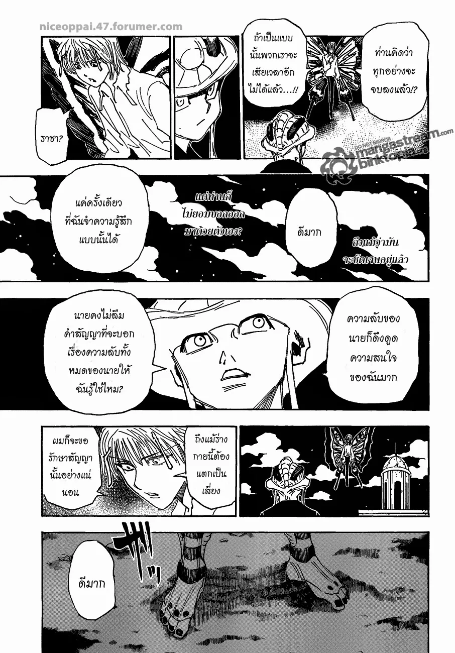 Hunter x Hunter - หน้า 2