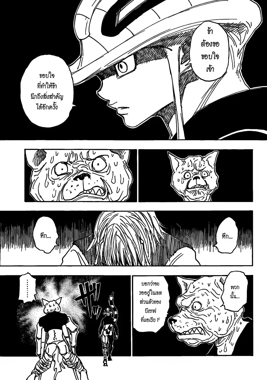 Hunter x Hunter - หน้า 12