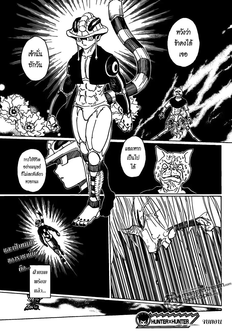 Hunter x Hunter - หน้า 14