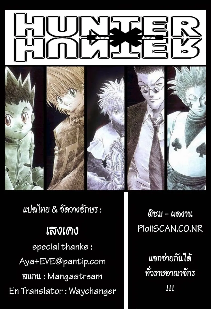 Hunter x Hunter - หน้า 15