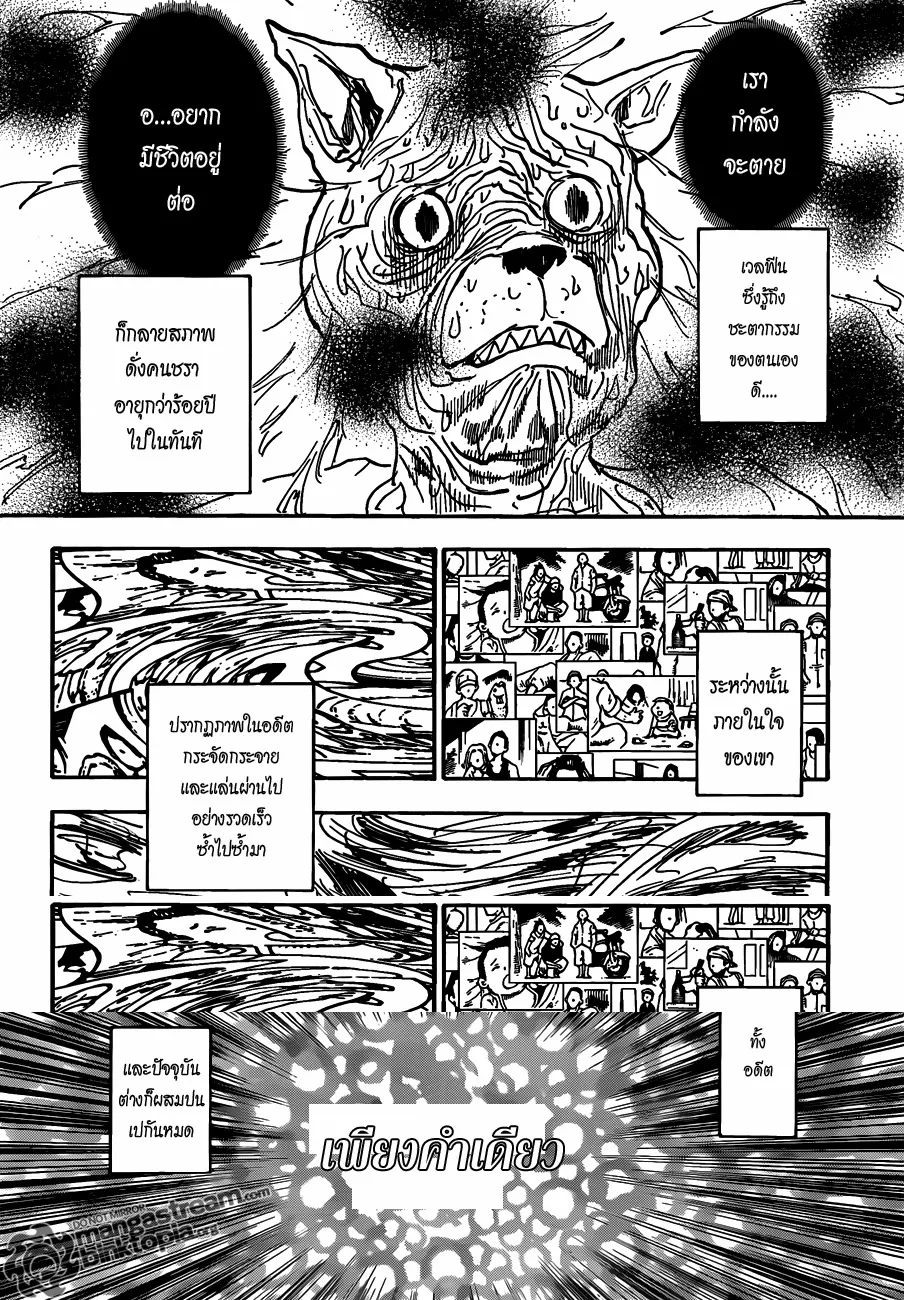 Hunter x Hunter - หน้า 3