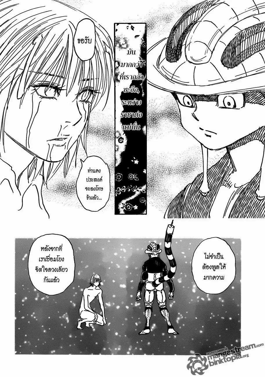 Hunter x Hunter - หน้า 9