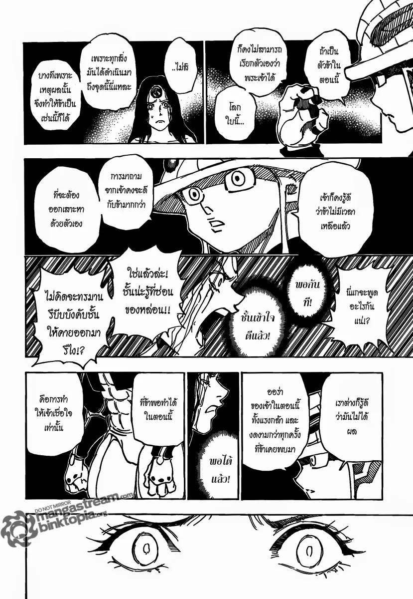 Hunter x Hunter - หน้า 10