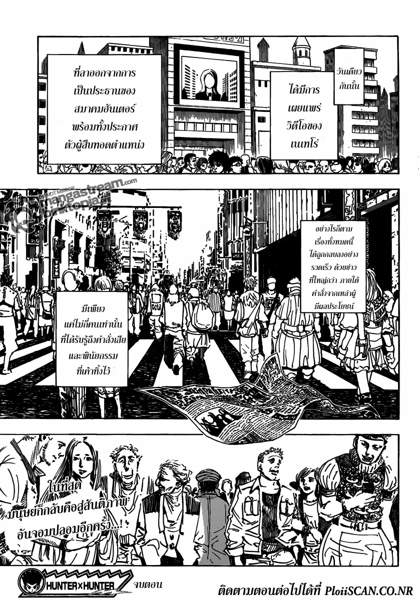 Hunter x Hunter - หน้า 17