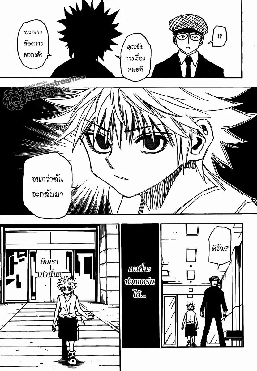 Hunter x Hunter - หน้า 14