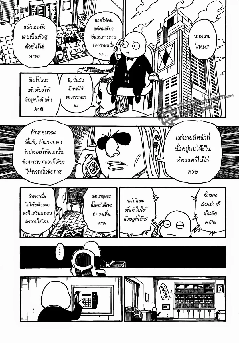 Hunter x Hunter - หน้า 2