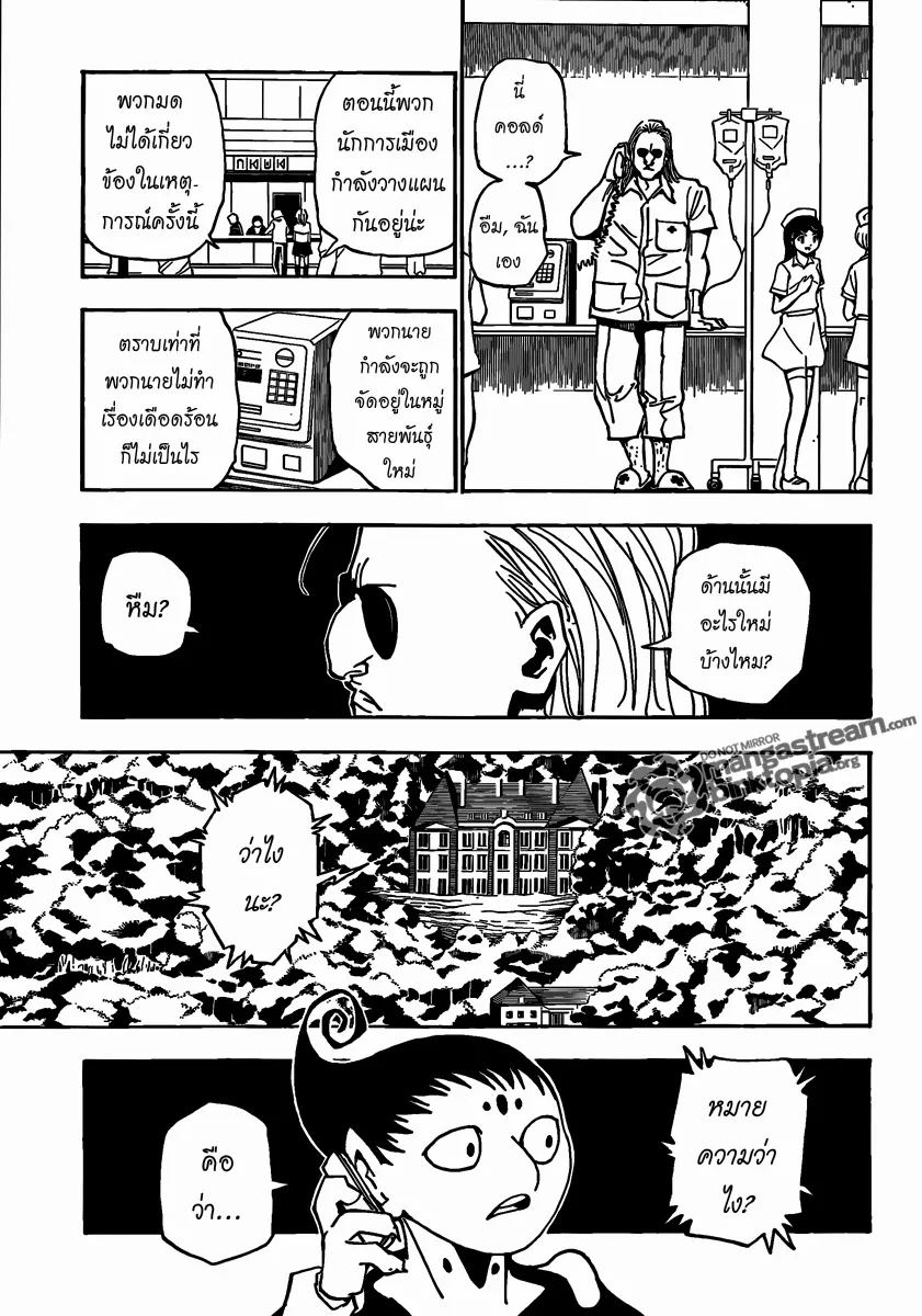 Hunter x Hunter - หน้า 4