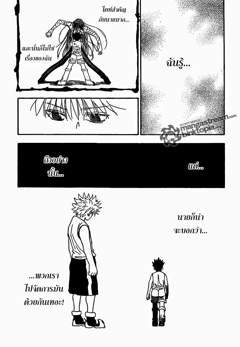 Hunter x Hunter - หน้า 9