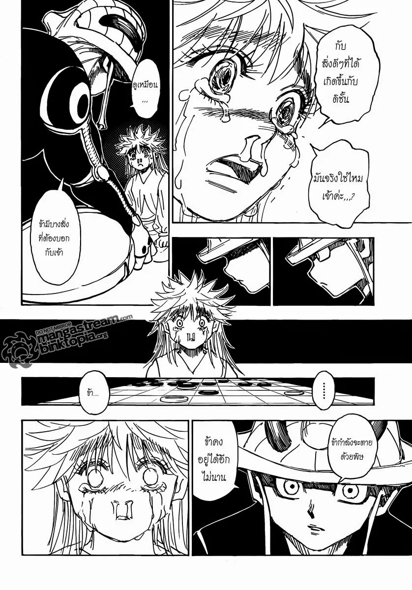 Hunter x Hunter - หน้า 15