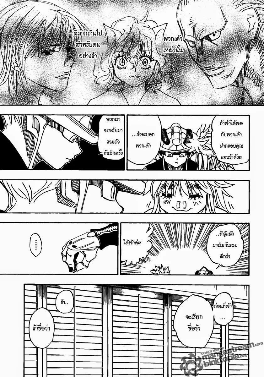 Hunter x Hunter - หน้า 4