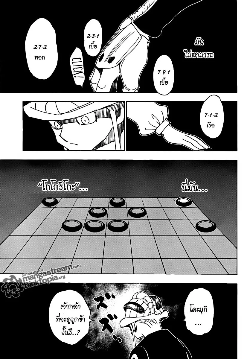 Hunter x Hunter - หน้า 8