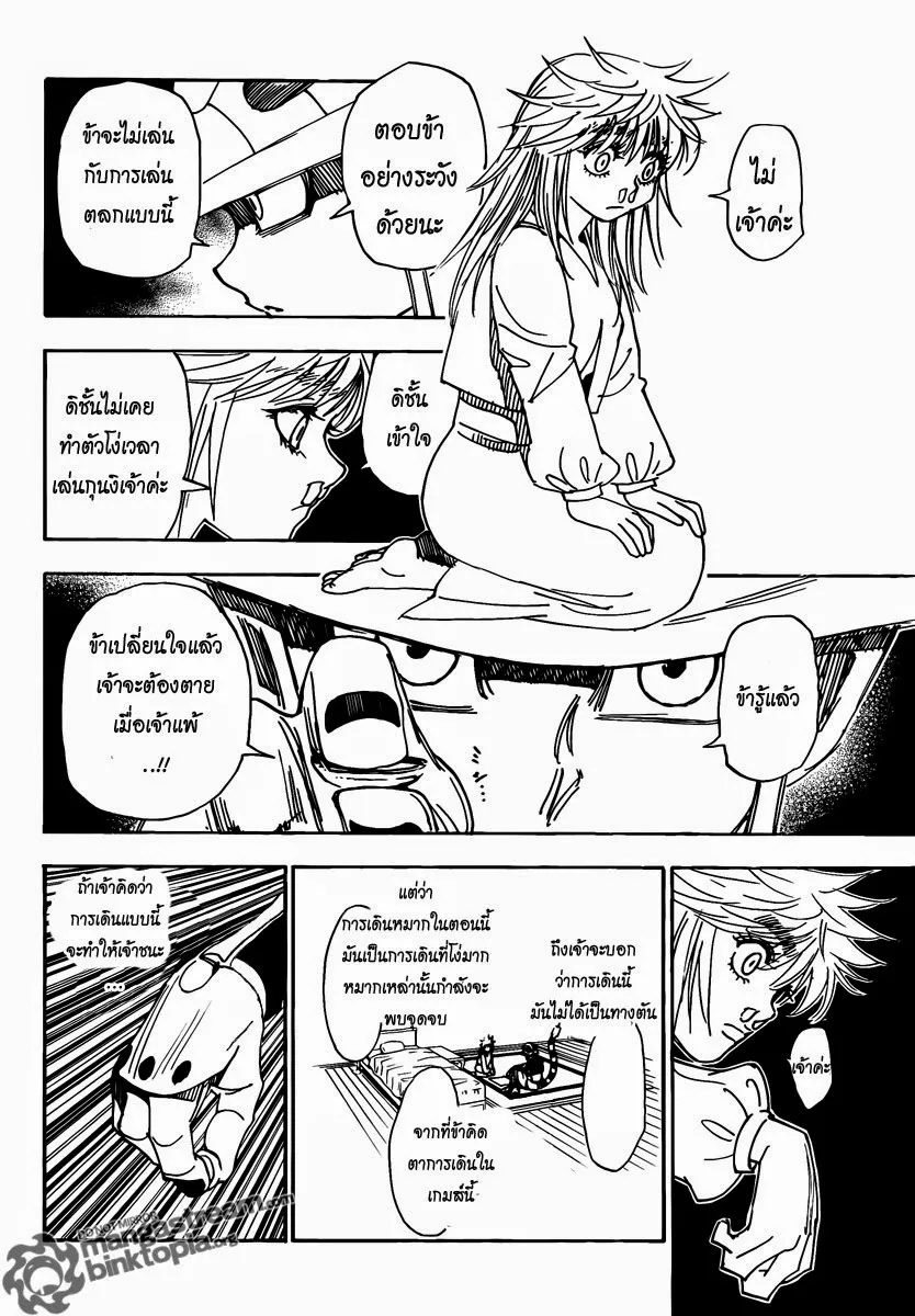 Hunter x Hunter - หน้า 9