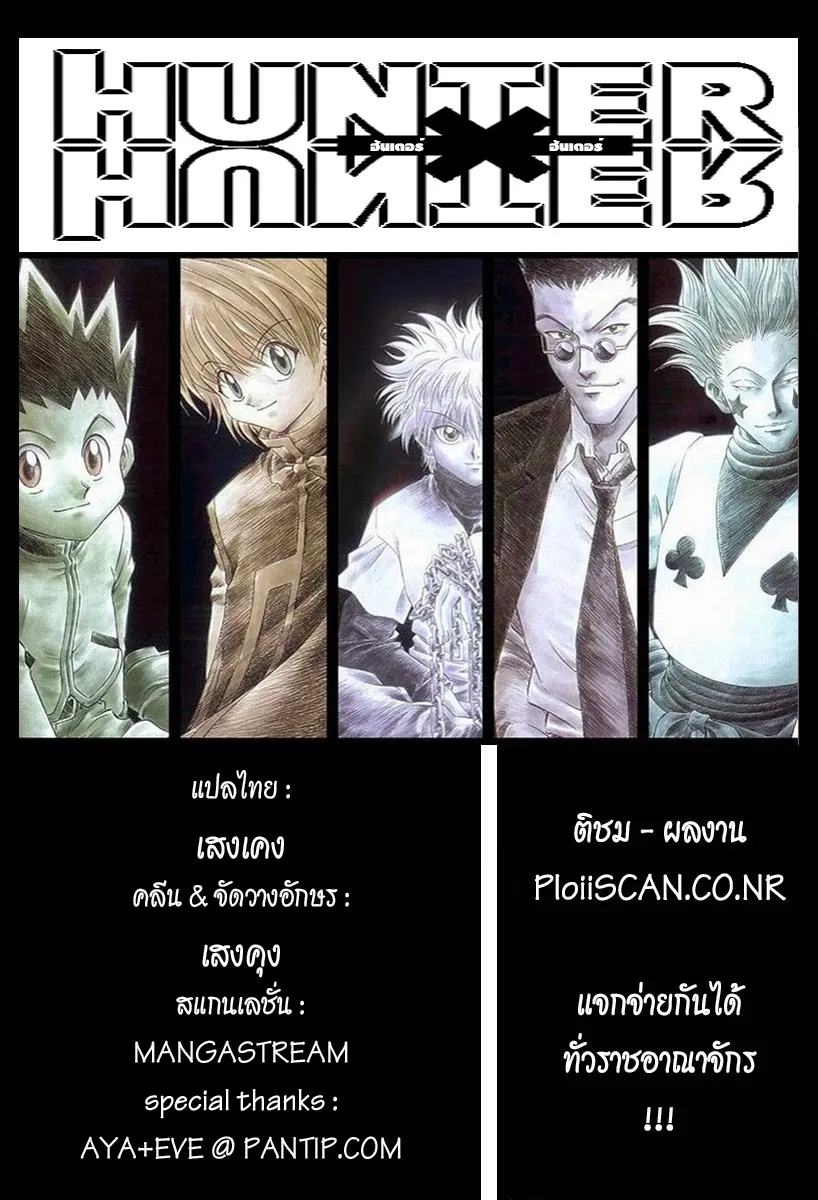 Hunter x Hunter - หน้า 15