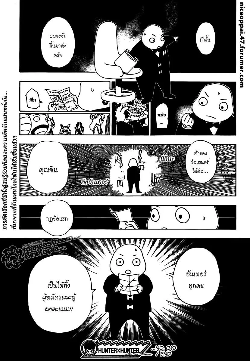 Hunter x Hunter - หน้า 16