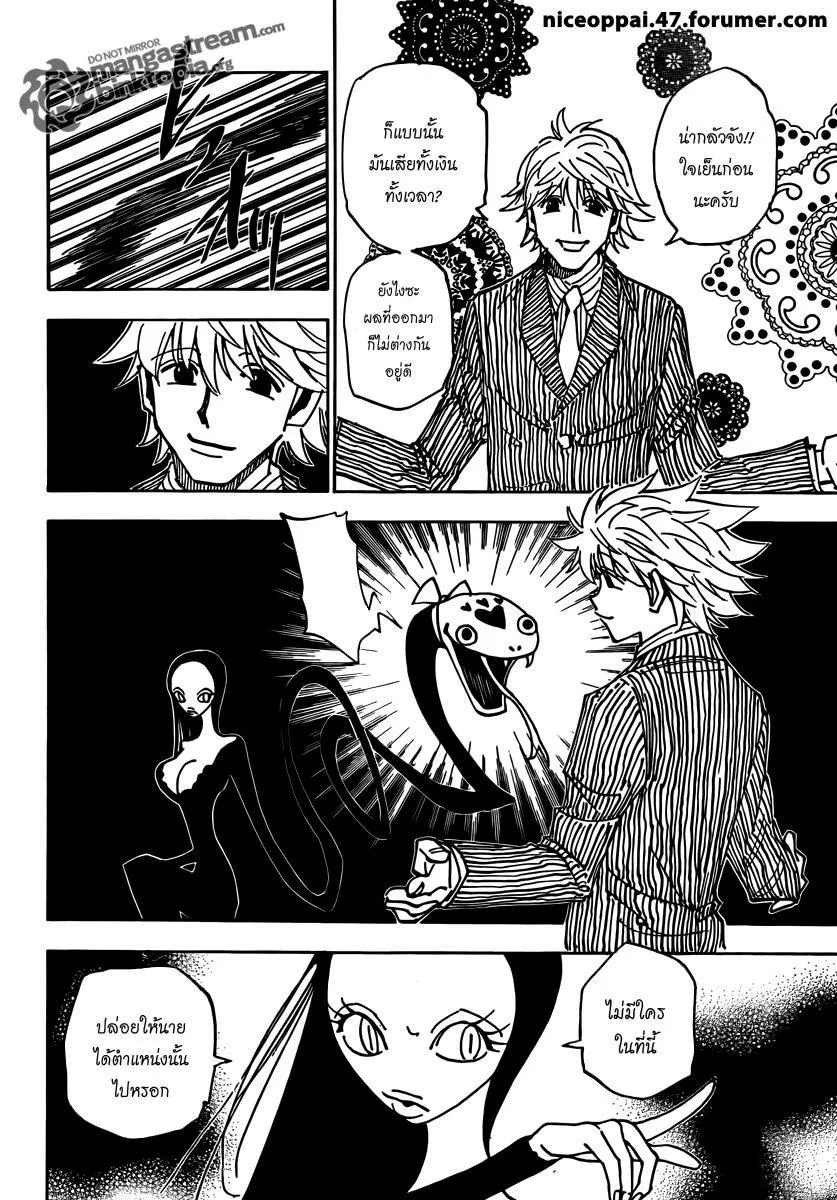 Hunter x Hunter - หน้า 7