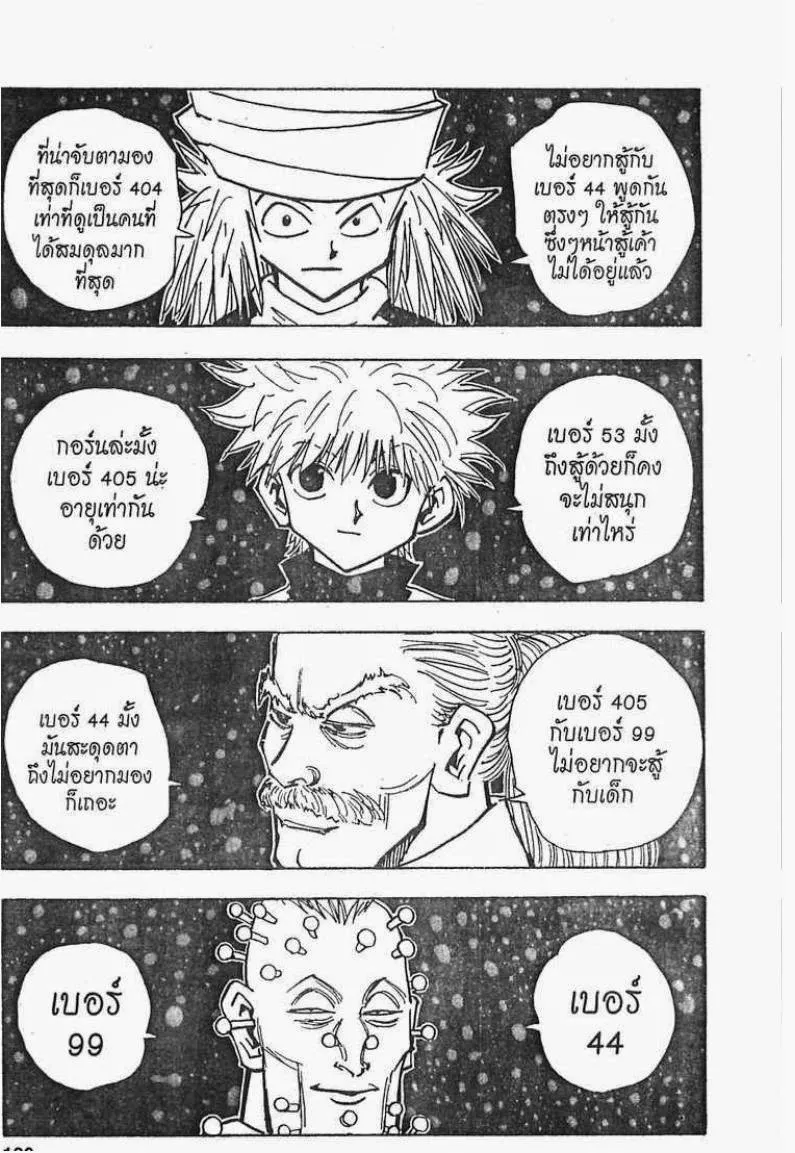 Hunter x Hunter - หน้า 15