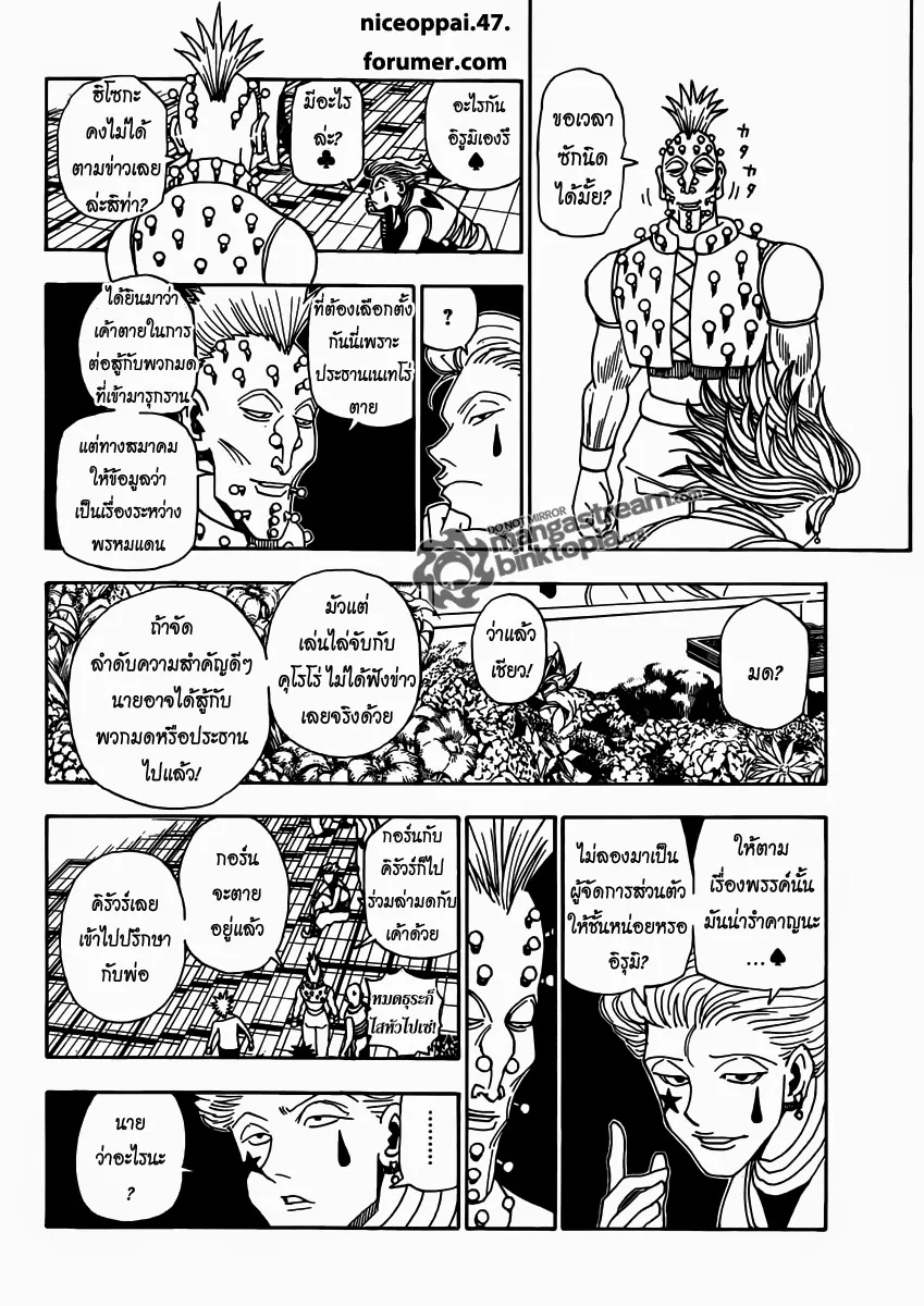 Hunter x Hunter - หน้า 5