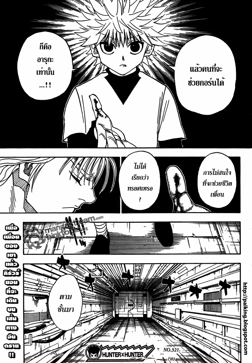 Hunter x Hunter - หน้า 10