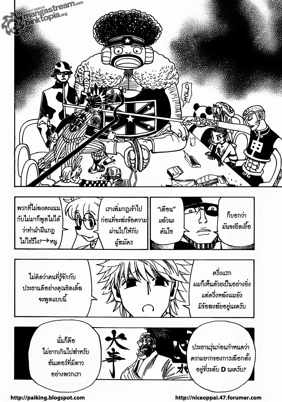 Hunter x Hunter - หน้า 14