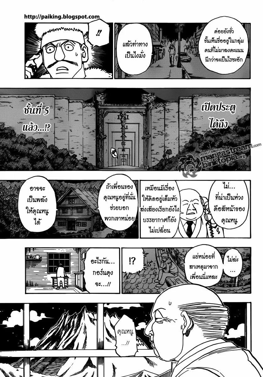 Hunter x Hunter - หน้า 3