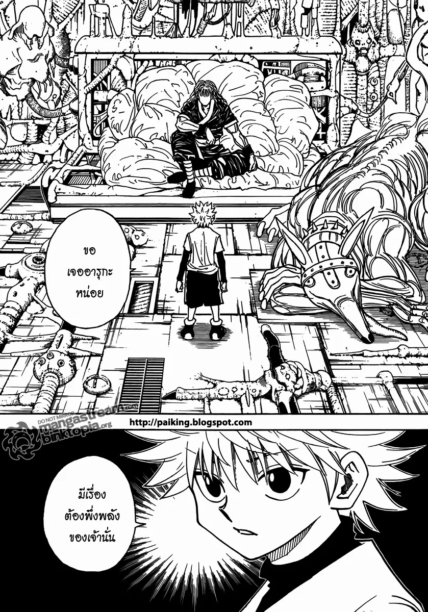 Hunter x Hunter - หน้า 5