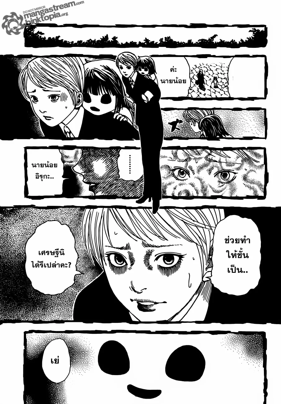 Hunter x Hunter - หน้า 10