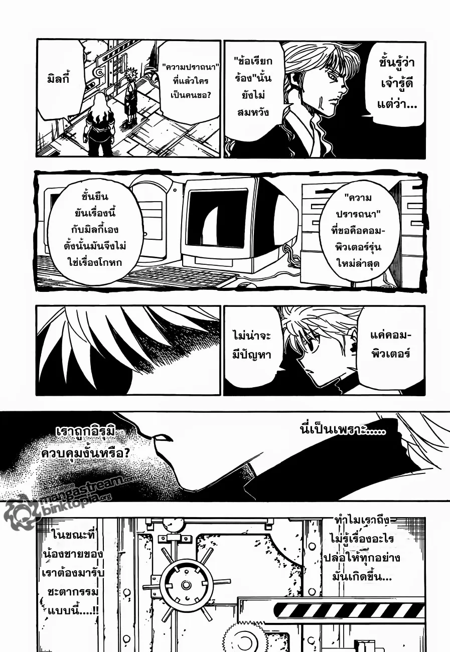 Hunter x Hunter - หน้า 3