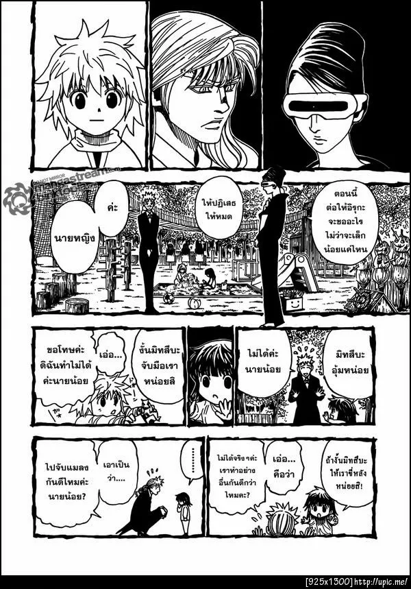 Hunter x Hunter - หน้า 7