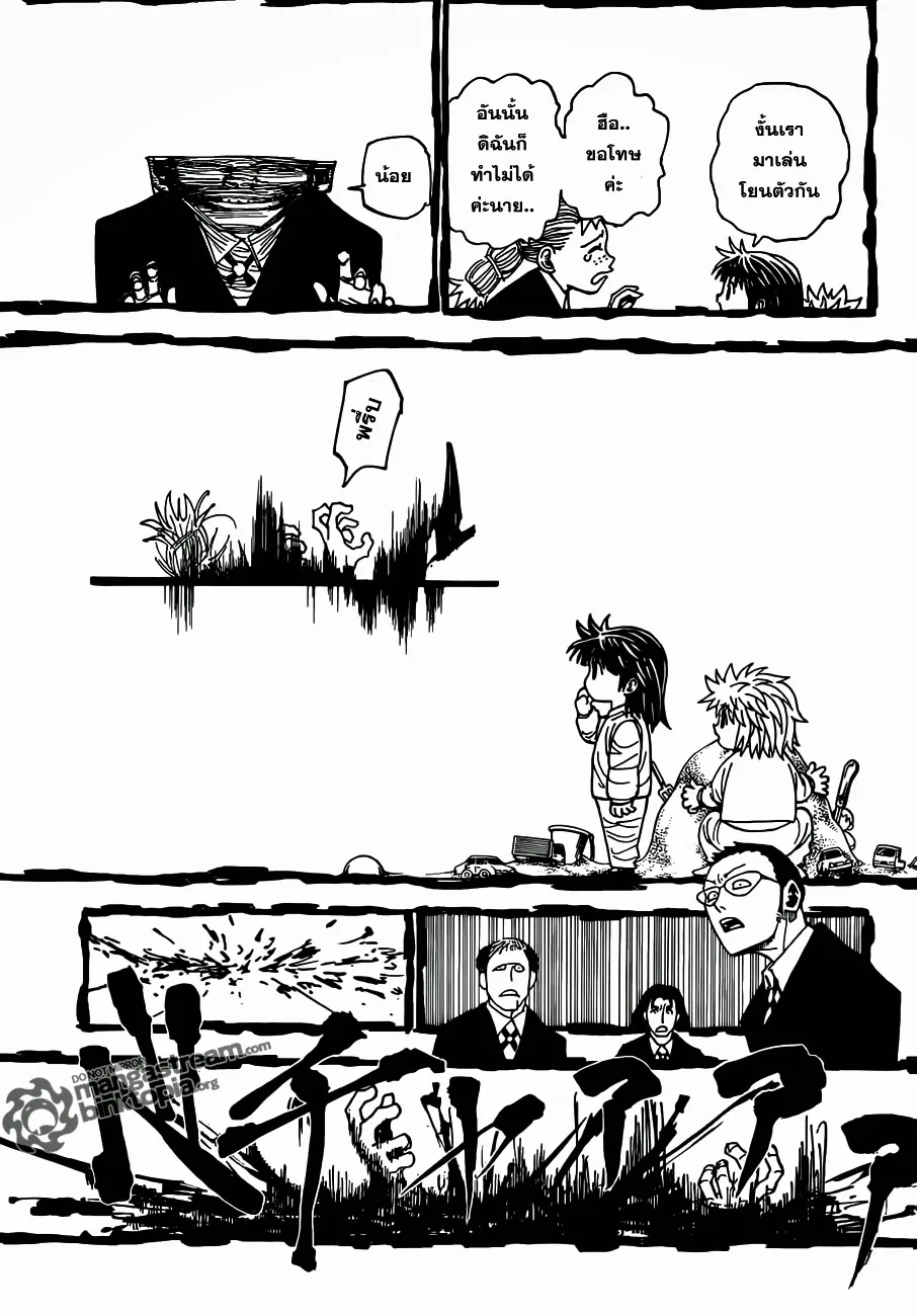 Hunter x Hunter - หน้า 8