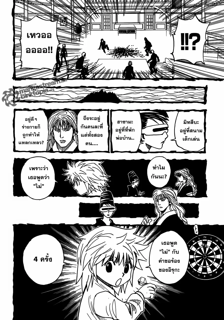 Hunter x Hunter - หน้า 9