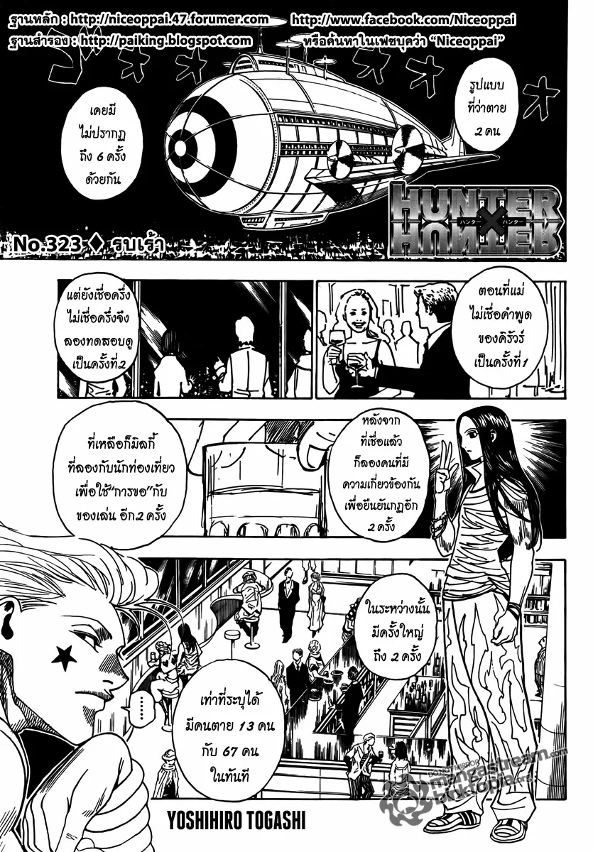 Hunter x Hunter - หน้า 1