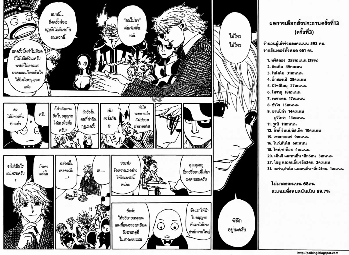 Hunter x Hunter - หน้า 14