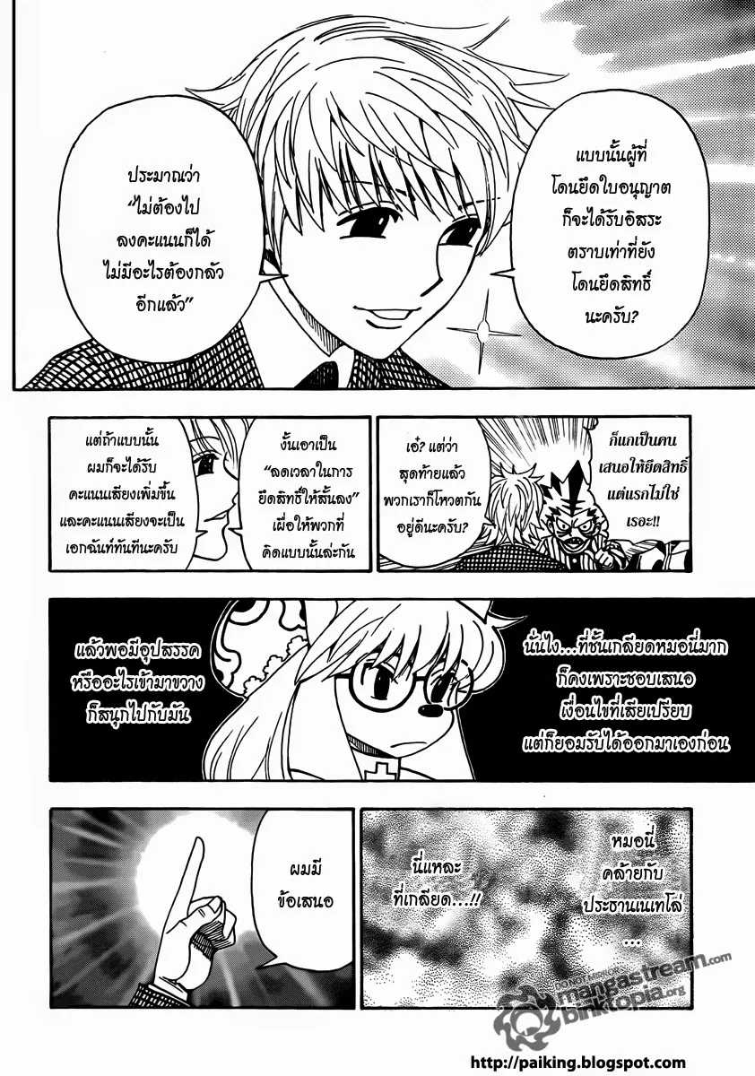 Hunter x Hunter - หน้า 16