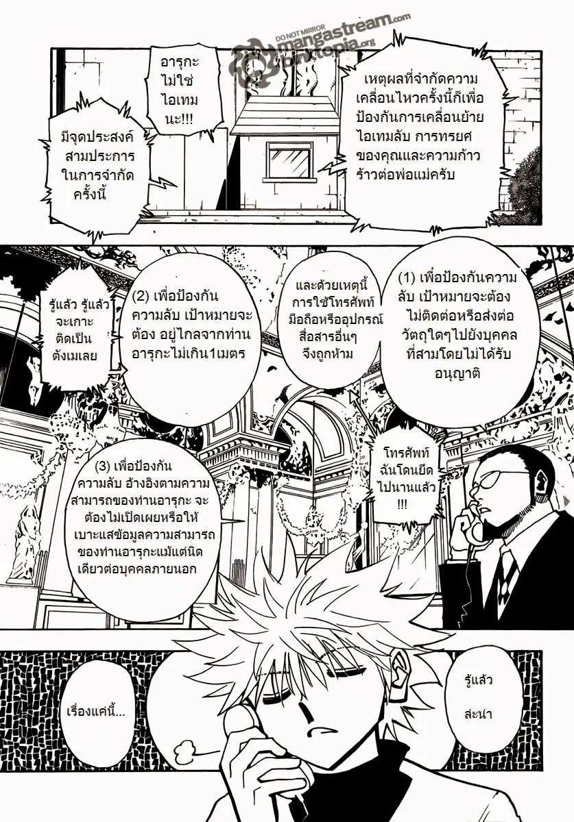 Hunter x Hunter - หน้า 13