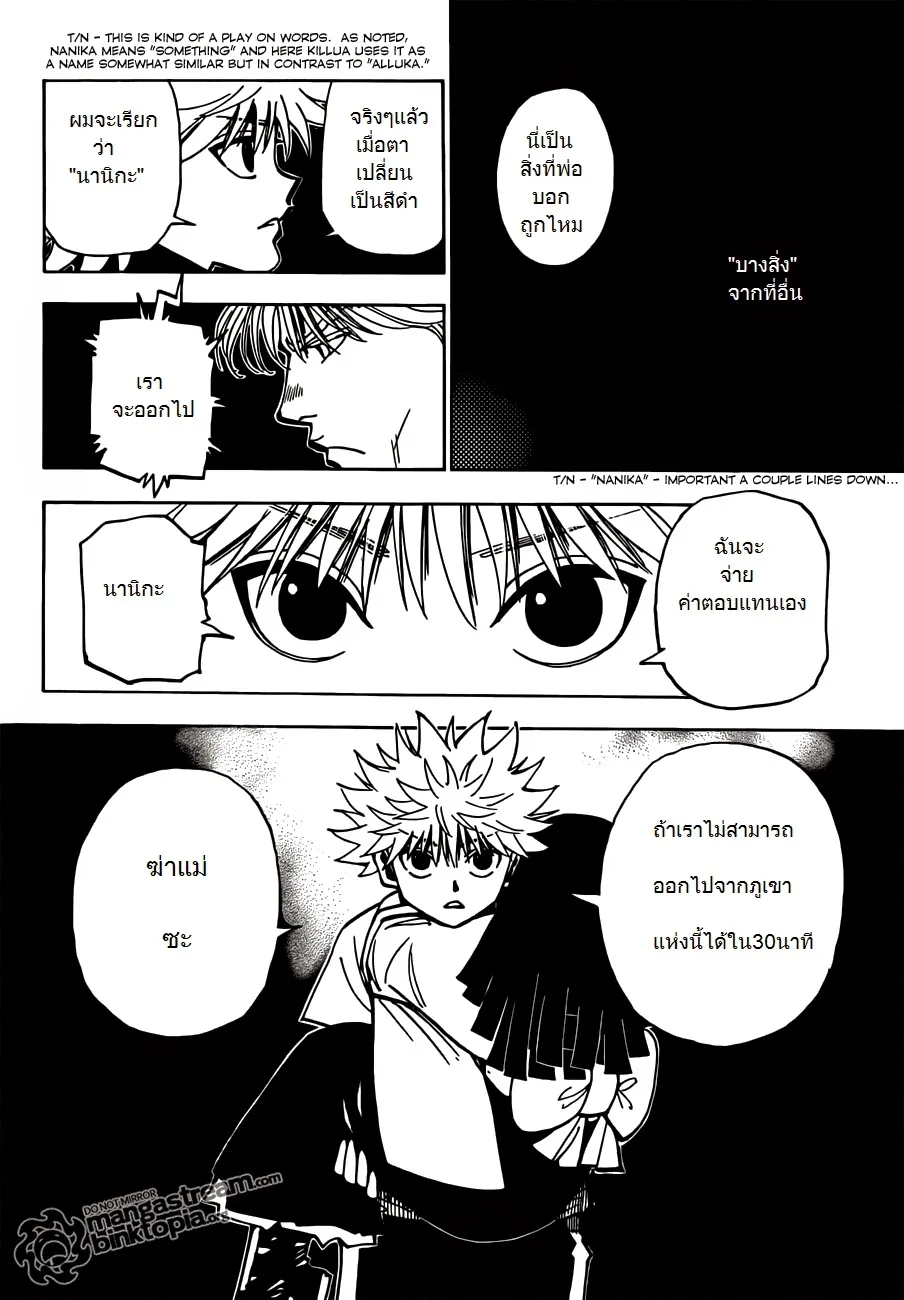 Hunter x Hunter - หน้า 6