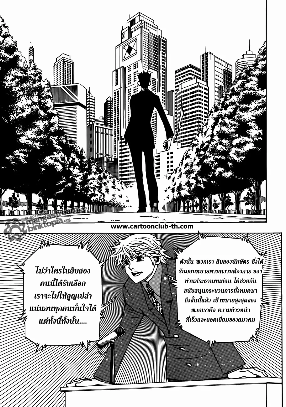 Hunter x Hunter - หน้า 11