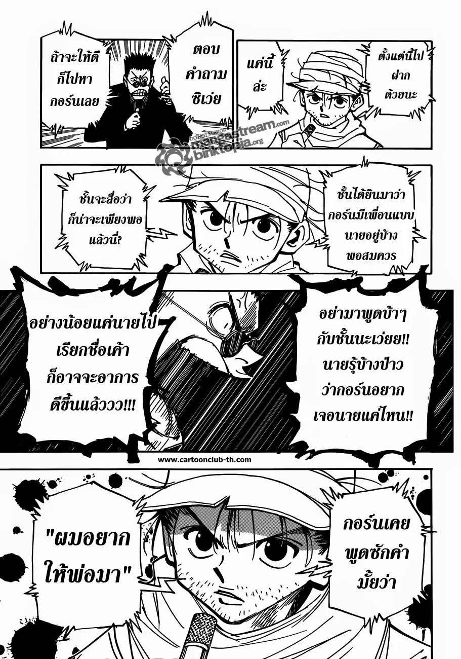 Hunter x Hunter - หน้า 14