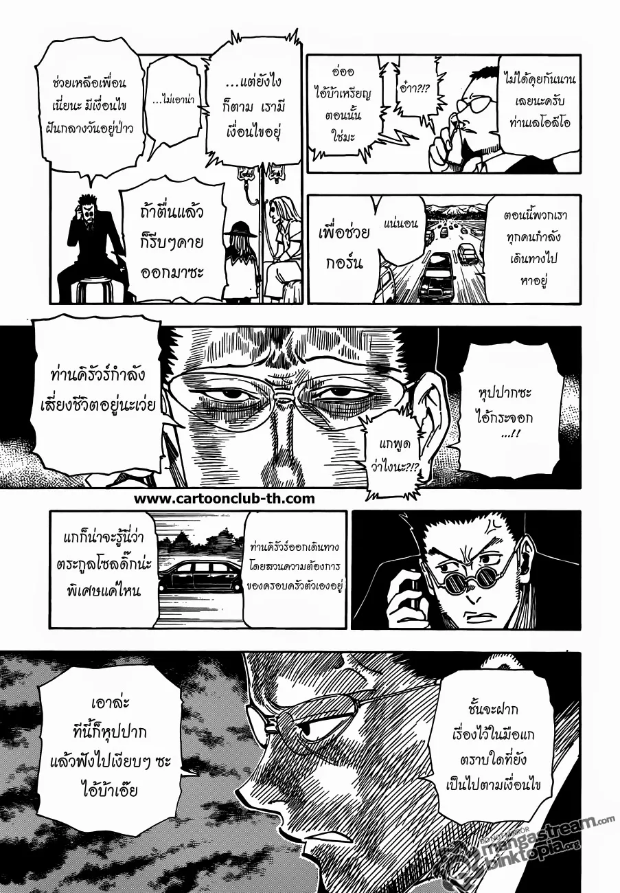 Hunter x Hunter - หน้า 3