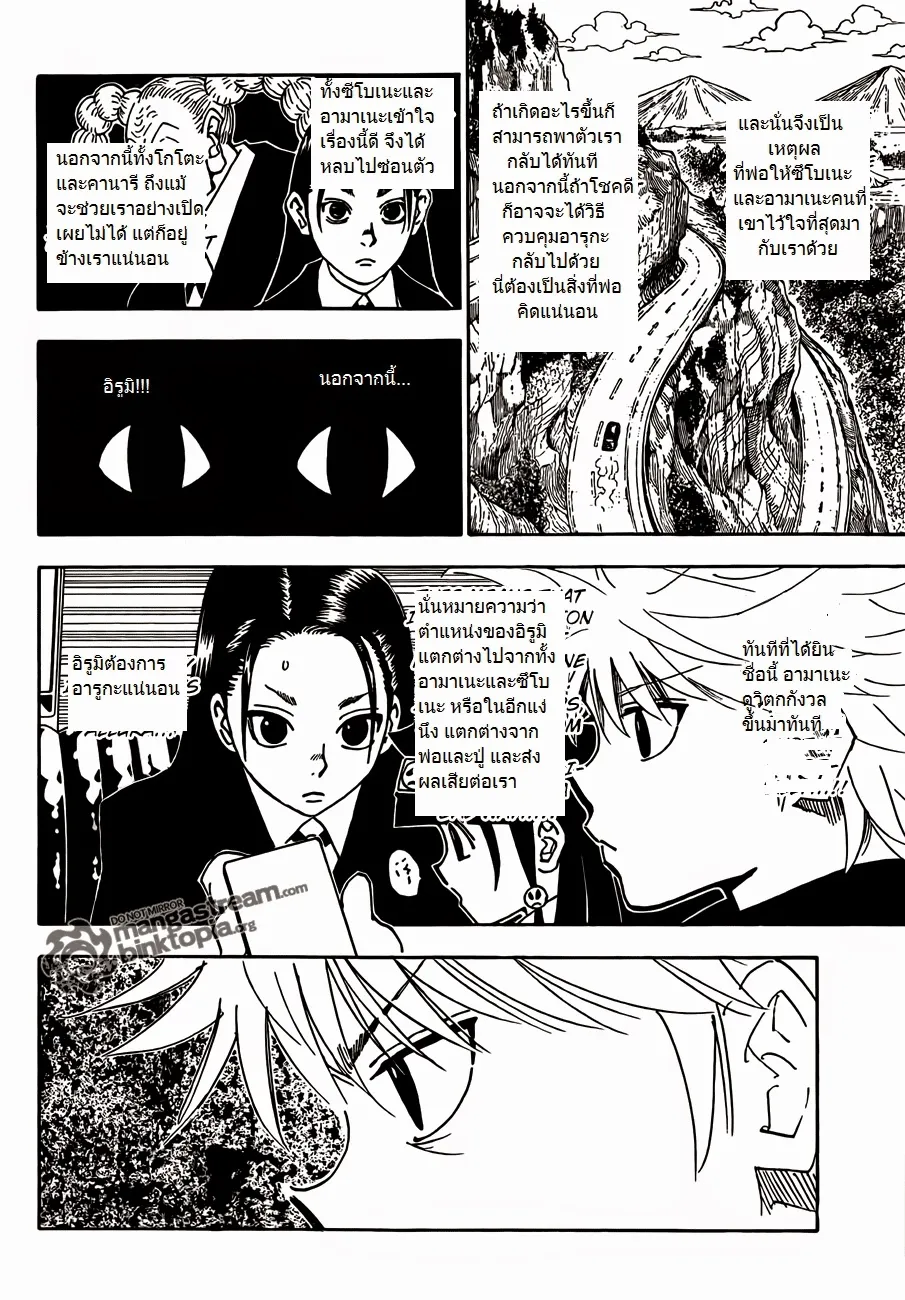 Hunter x Hunter - หน้า 17