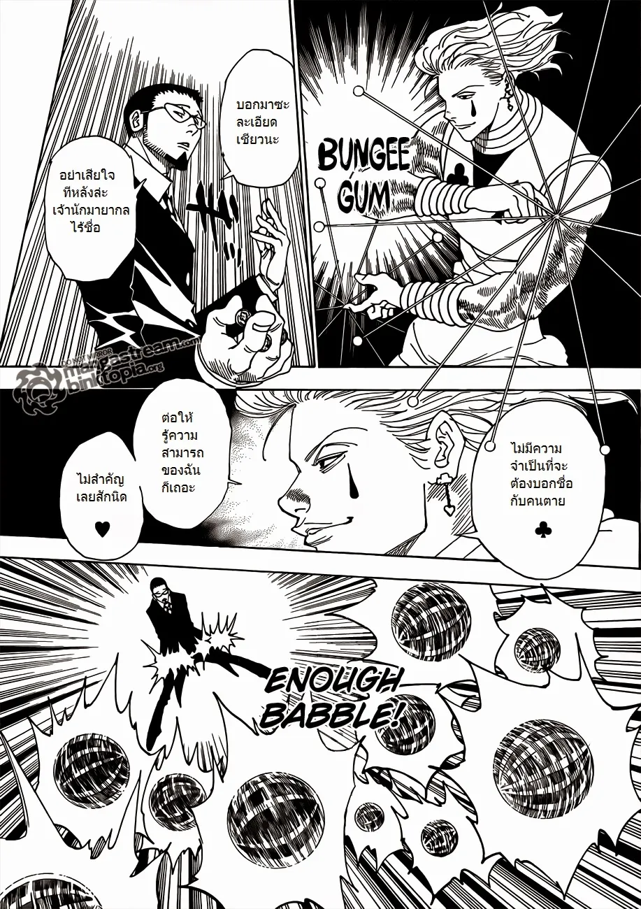 Hunter x Hunter - หน้า 10