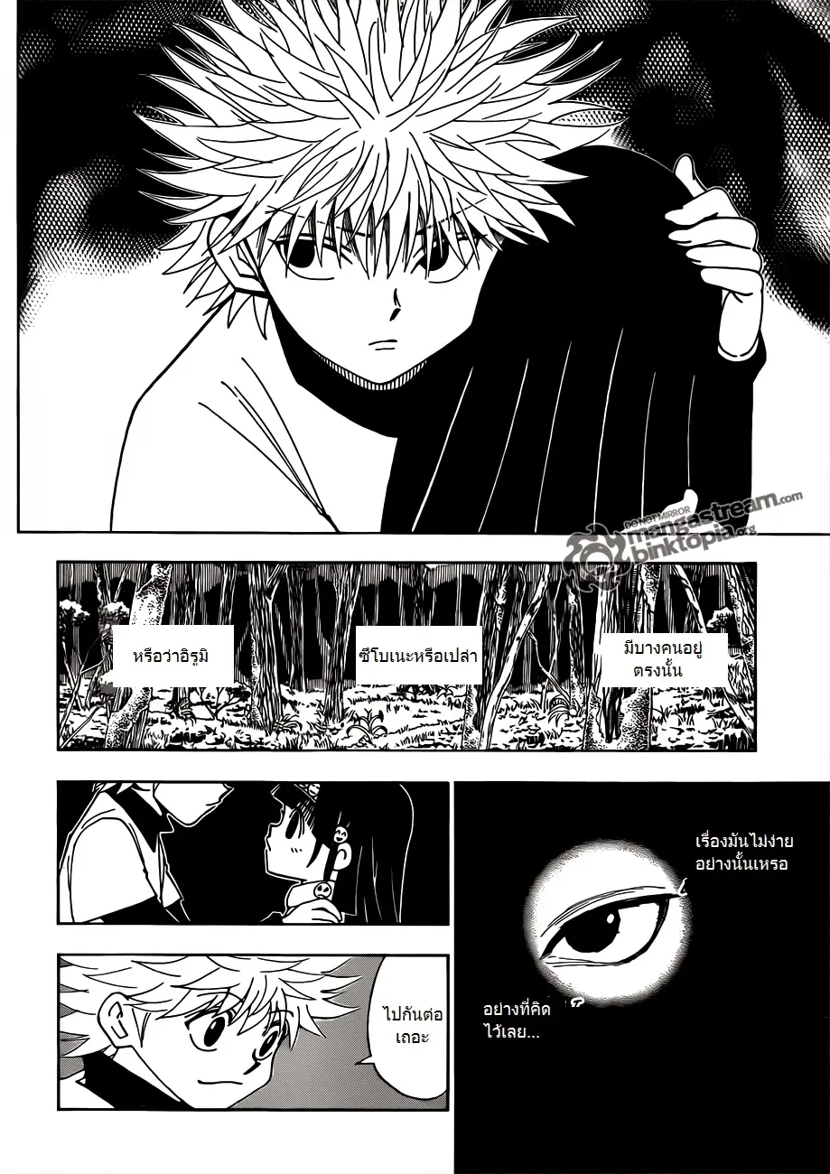 Hunter x Hunter - หน้า 5