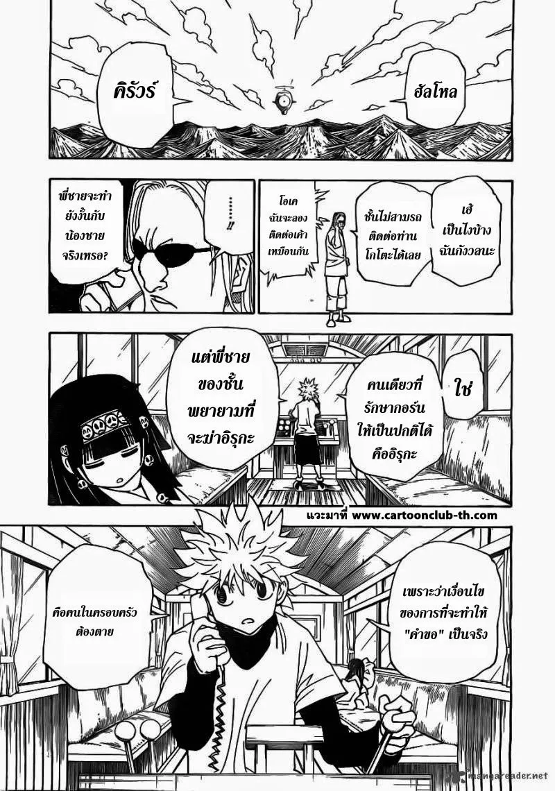 Hunter x Hunter - หน้า 10