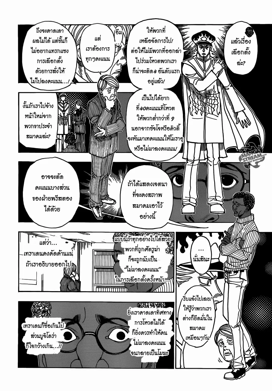 Hunter x Hunter - หน้า 12