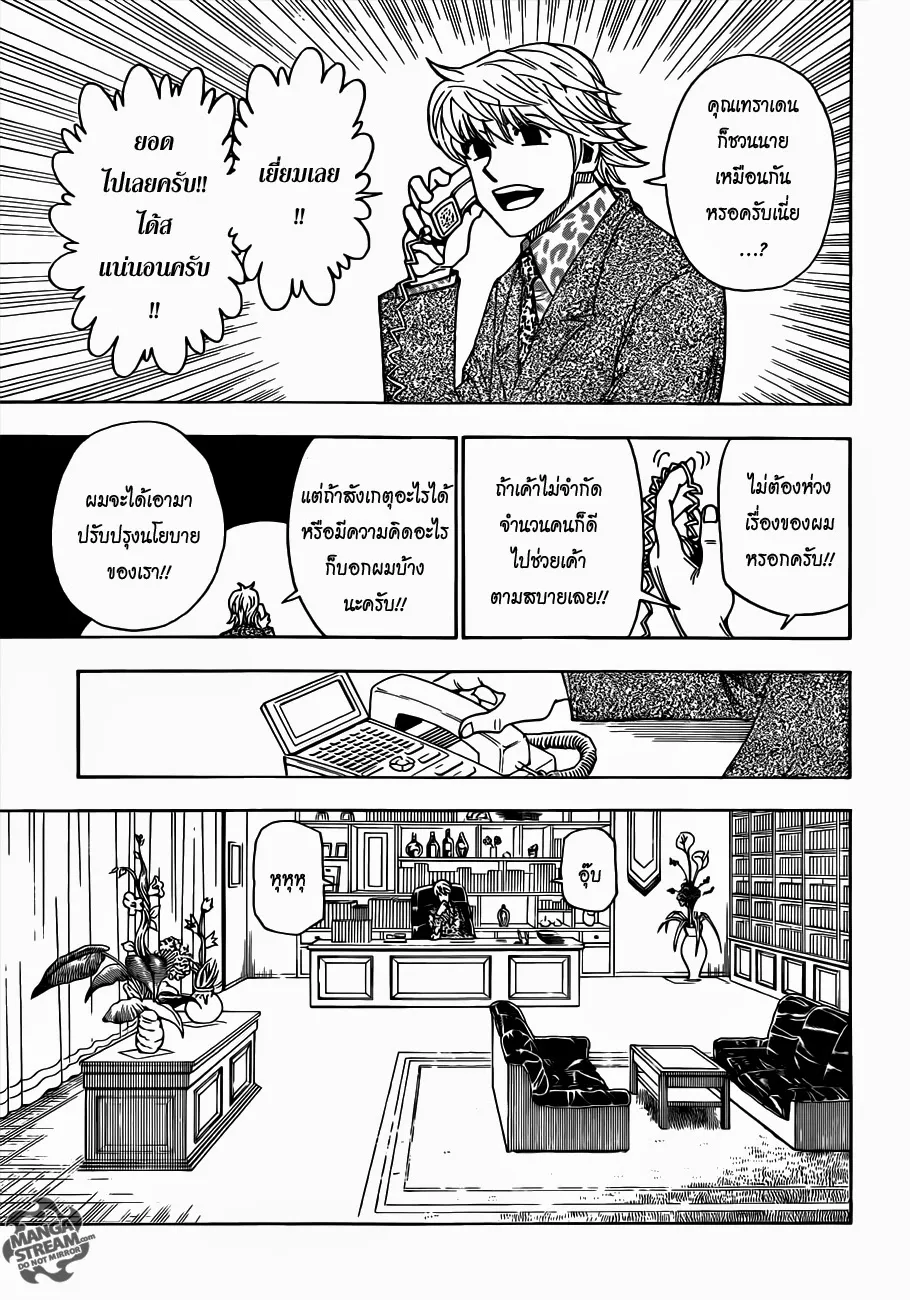 Hunter x Hunter - หน้า 13