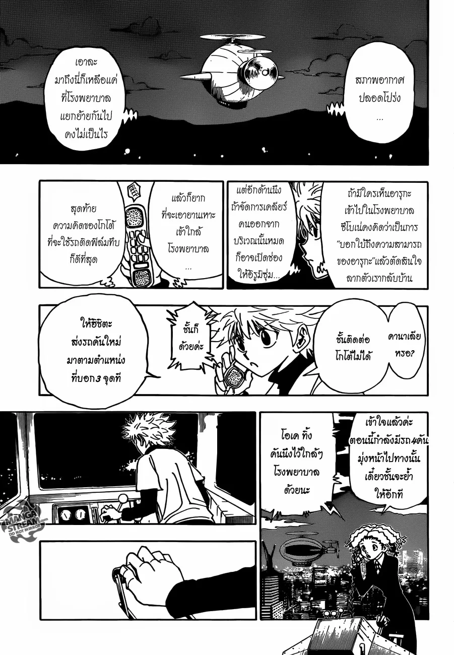 Hunter x Hunter - หน้า 15