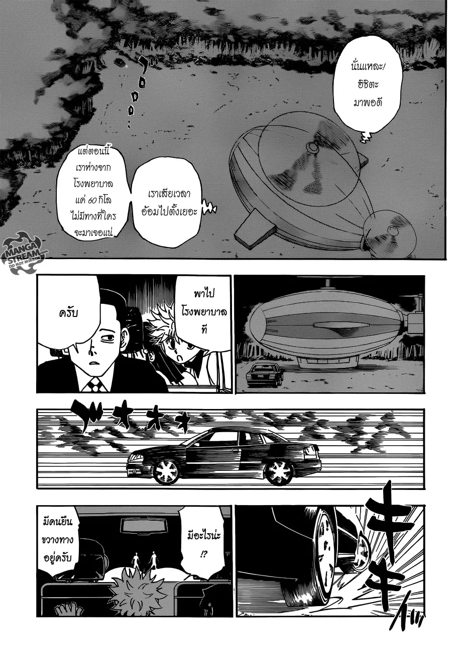 Hunter x Hunter - หน้า 17