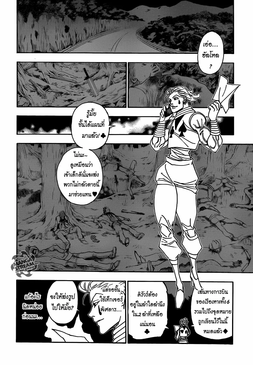 Hunter x Hunter - หน้า 6