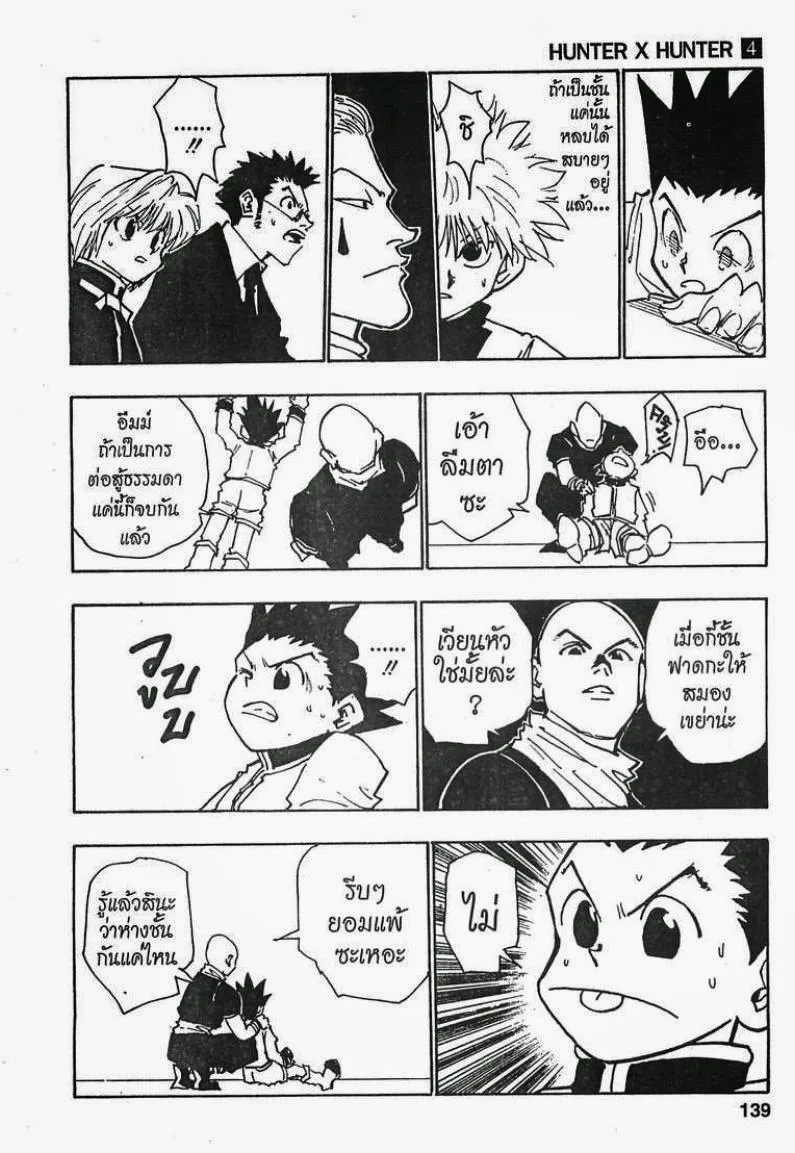 Hunter x Hunter - หน้า 12