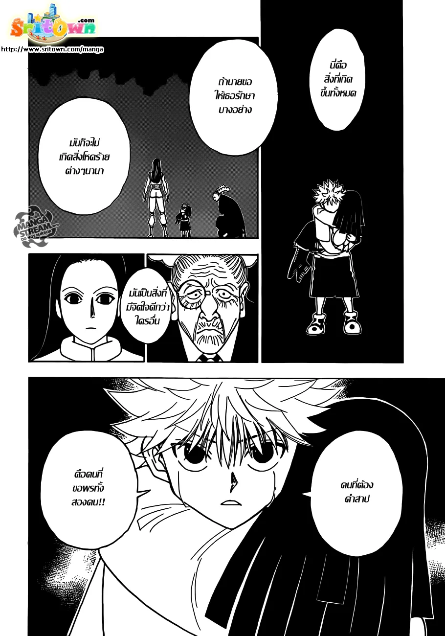 Hunter x Hunter - หน้า 12